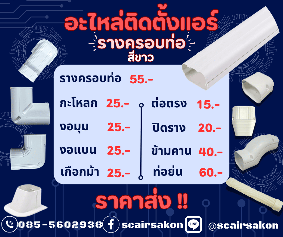 อะไหล่แอร์
